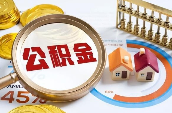 义乌补充住房公积金帮取（补充住房公积金怎么取）